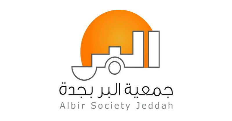 جمعية البر بجدة