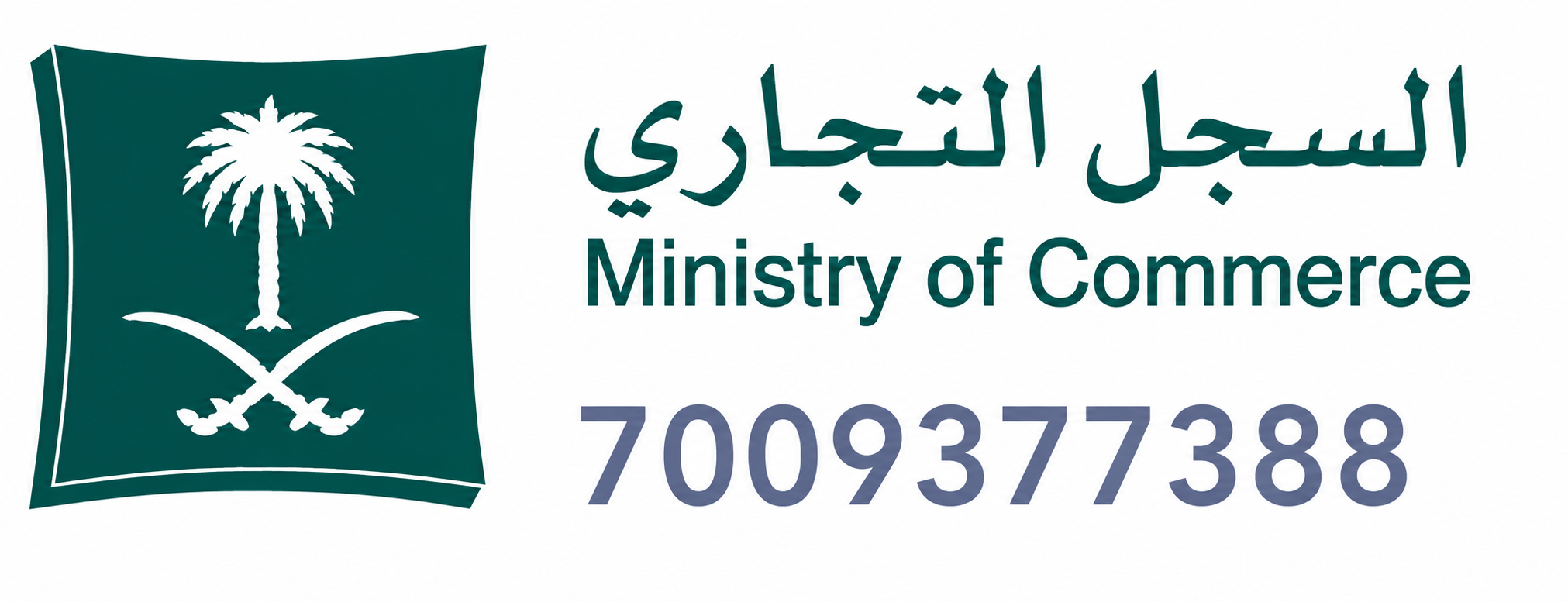 السجل التجاري