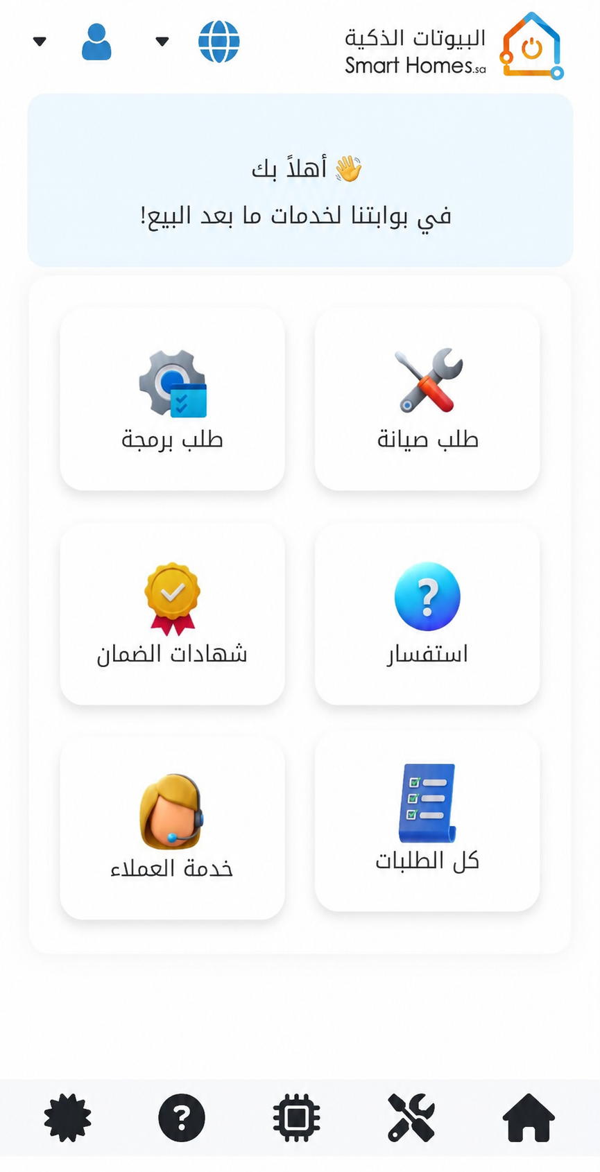 Smart Homes app after-sales services screen